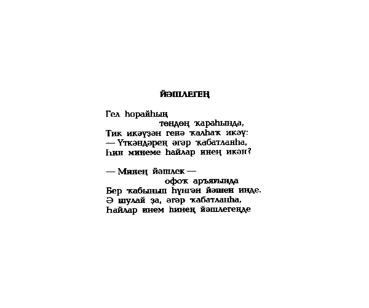 Увидела свет книга «Родной язык» со стихотворением Рами Гарипова на 45 языках мира