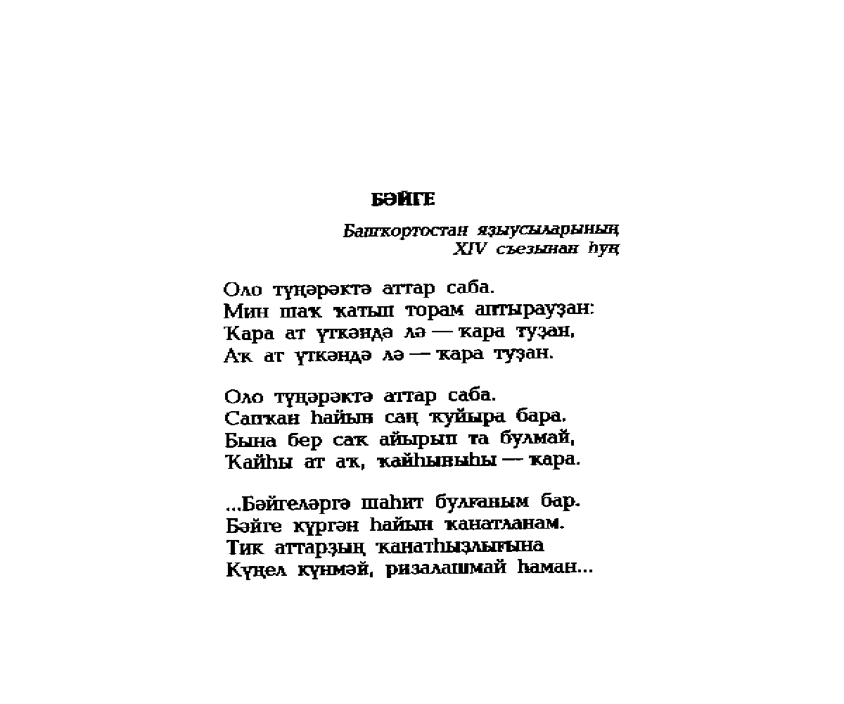 Искусственный интеллект создал первый стих на башкирском языке